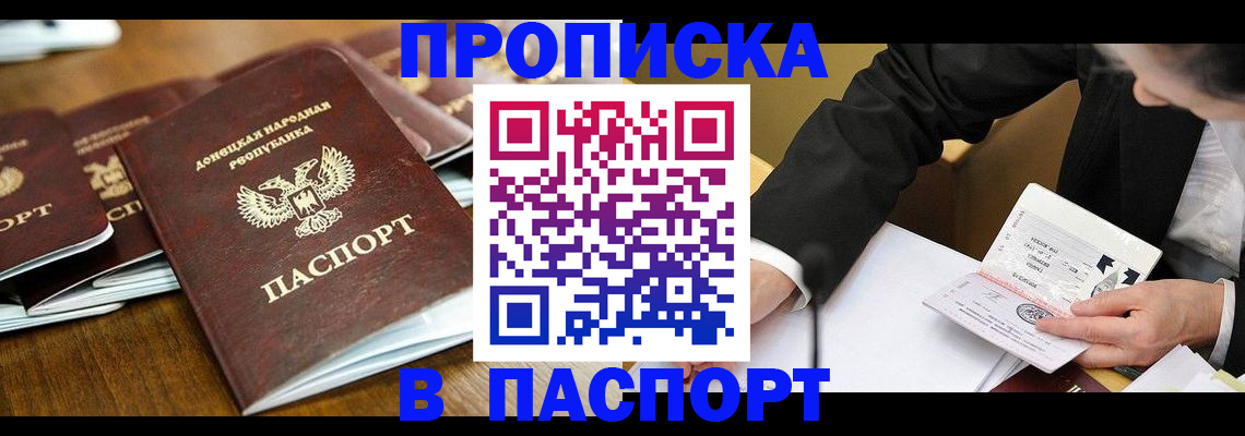временная регистрация в квартире в Анжеро-Судженске