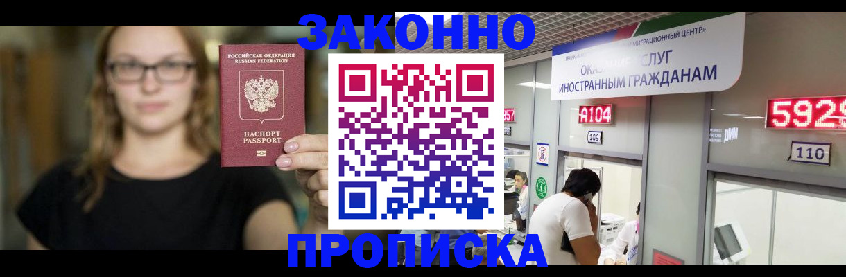 временная регистрация надежно в Анжеро-Судженске
